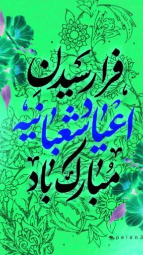 یا امام علی