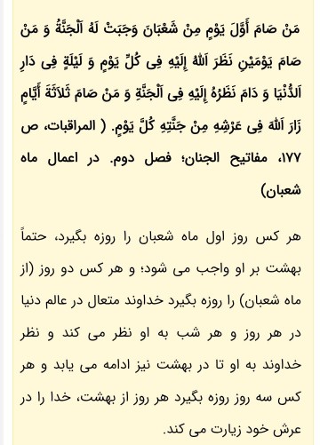 فضیلت روزه، روز اول ماه شعبان.