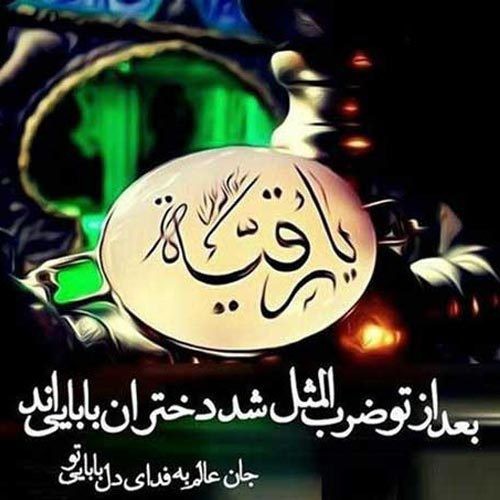 رقیه  جان 🌹🌹🪴🪴🌹🌹