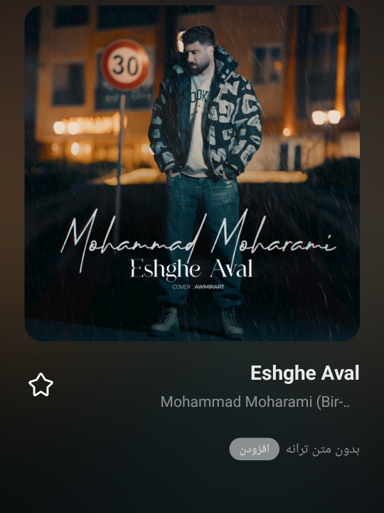 محمد محرمی🎧عشق اول♥️M