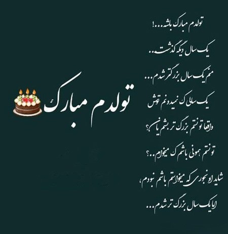 تولدم مبارک 🎂🎂