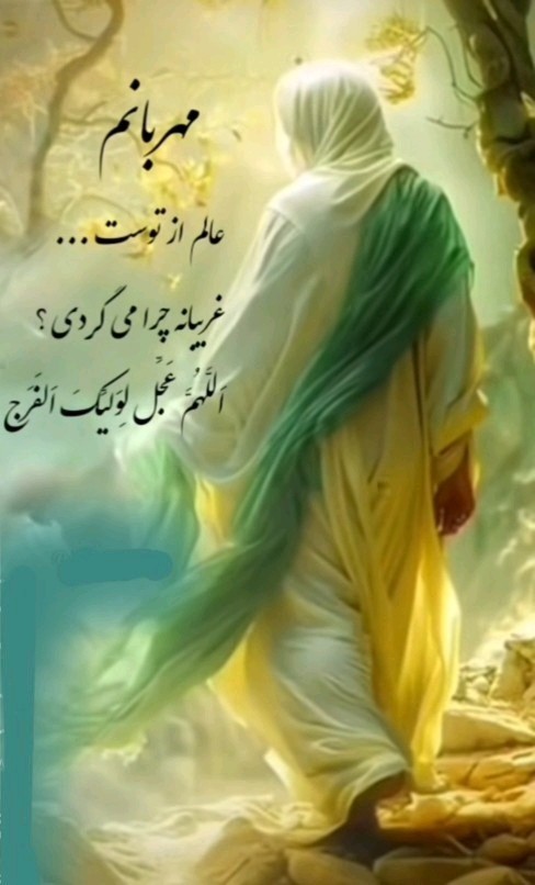 یا مهدی