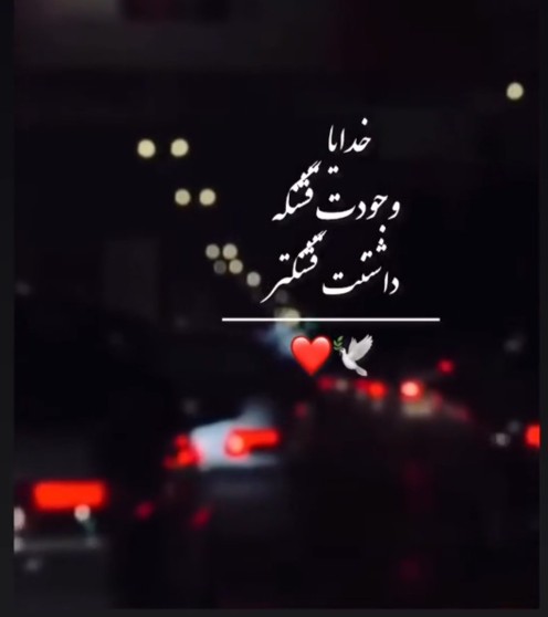 خدایاشکرت ❤️