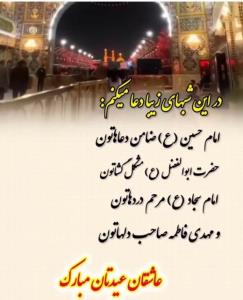 امشب شب میلاد حسین است 