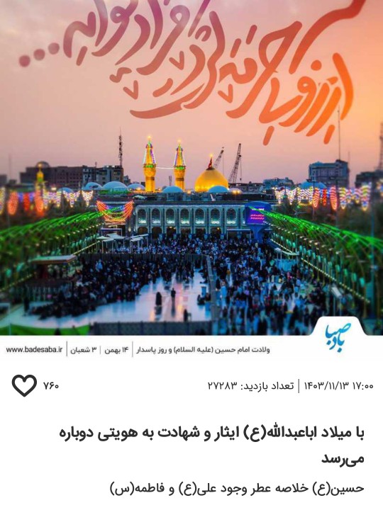 میلاد ااقا  ابا عبدالله الحسین  بر طرفدارانش مبارک 🎂🎂🎂