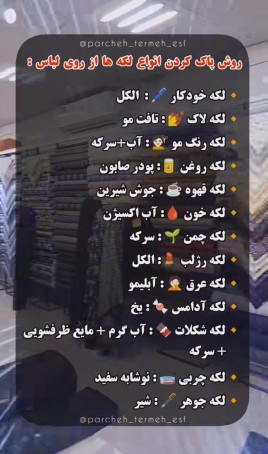 برای لکه زدایی وسایل 