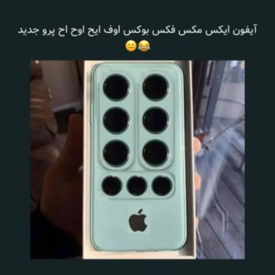 آیفون جدید😂😂😂😂