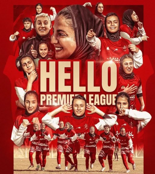 تیم بانوان پرسپولیس♥♥♥♥♥♥