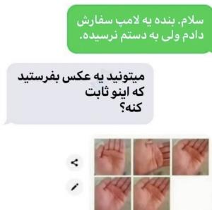 با عکس ثابت کرد که به دستش نرسیده😅😅