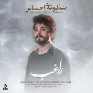 راغب::منظومه‌ی حساس 🎶🎵🎶