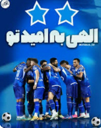 الهی به امید تو💙💙💙💙