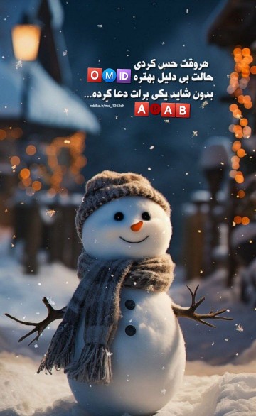 حرف دل ازخانم امیدعرب تقدیم به عشقم شبت❄️ خوش 