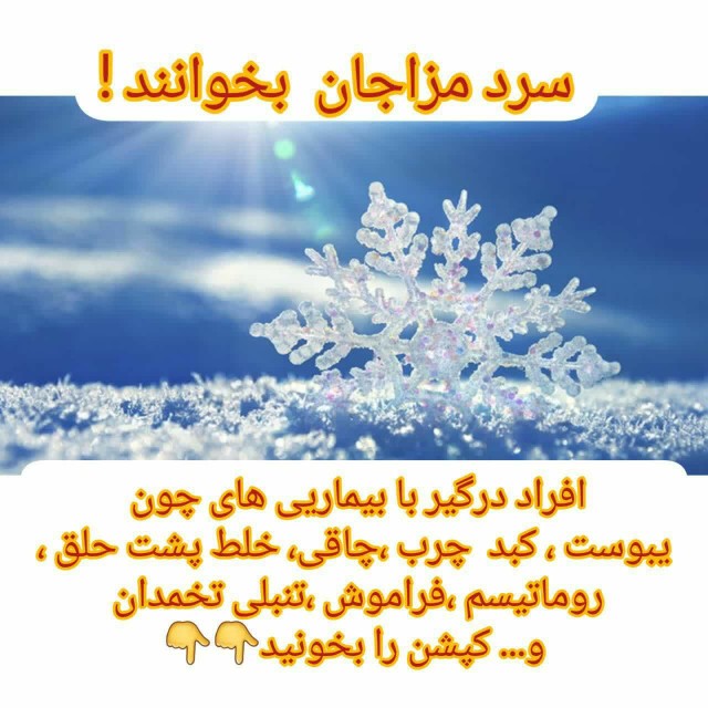 خب می دونی چطور اکثرمون دچار بلغم هستیم؟🥶

یه نقل قول قدیمی