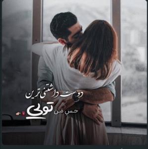 دوس☆ط♡داشتنی ترین☆حس مَن☆تو♡یی