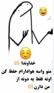 همگی بگید آمین🤲🏻💫🥰🥰😂😂💫