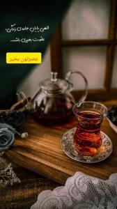 عصرتون بخیر☕🍪