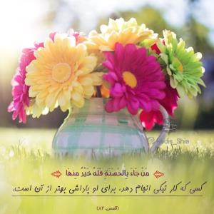 سوره قصص آیه ۸۴