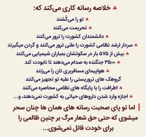 گول رسانه رو نخوریم