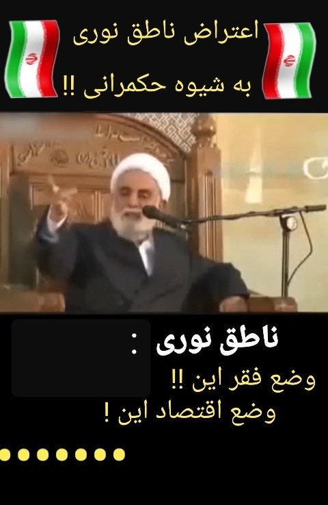 ناطق نوری 🥀🇮🇷🥀🇮🇷🥀🇮🇷