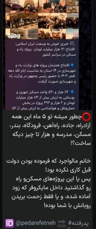 😏یه وقت خسته نشید از زحمت بریدن روبان که به دوشتون افتاده..