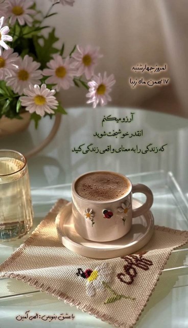 🌸امروزتون 
سراسر مهر و آرامش و رحمت🌹