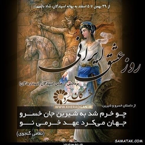 روز عشق ایرانی