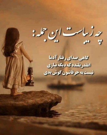 چه زیباست این جمله...