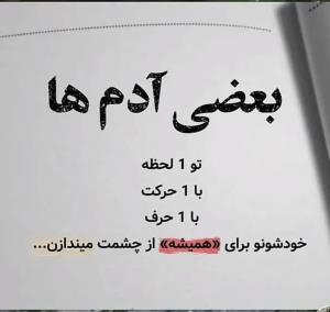 شایدکمی گران تمام شود اماشناخت ادمهاارزشمندترین تجربه دنیاست