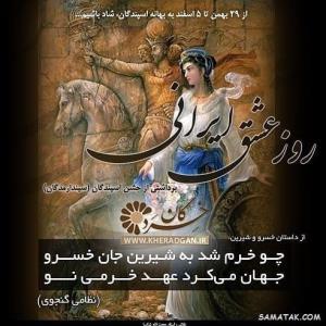 روز عشق ایرانی