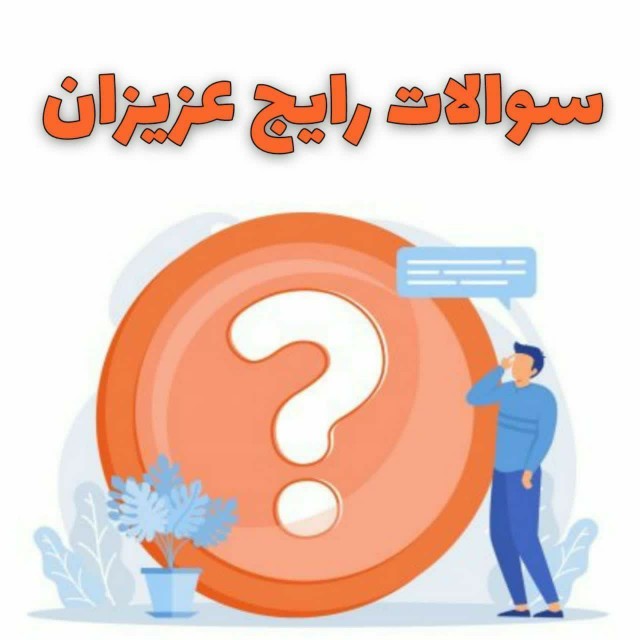 #سوال_رایج_عزیزان

ـ⁉️
از کجا بدونم سموم بدنم انباشه شده
و ب