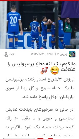 مالکوم 😁🤦‍♂️