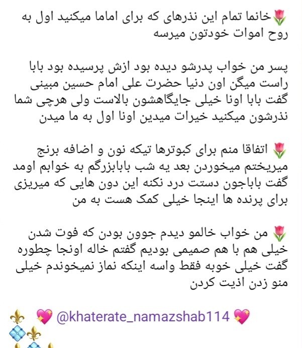 میدونستید نذوراتتون به انبیا اول به امواتتون میرسه؟🌸