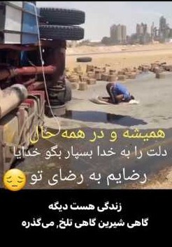 در همه حال دلت رو به خدا بسپار 