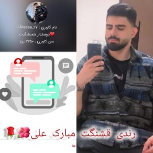 رندیت مبارک پسر 🌺❤️بمونی برامون