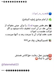 هدیه به اموات🌱