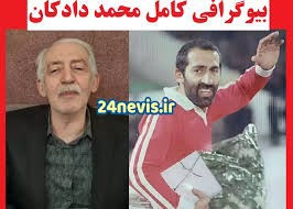 جوانی  محمد  دادکان 