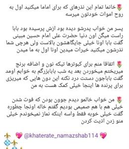 میدونستید نذوراتتون به انبیا اول به امواتتون میرسه؟🌸