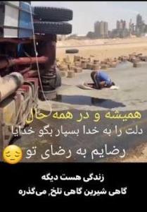 در همه حال دلت رو به خدا بسپار 