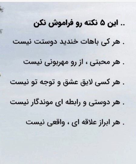 این 5نکته رافراموش نکن 👌👌👌🌹🌹🌹