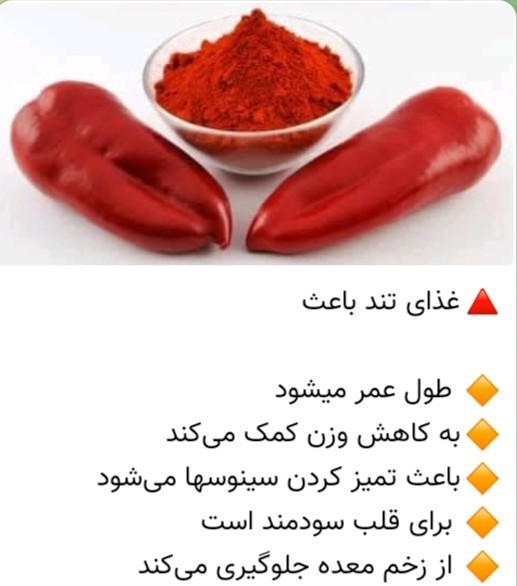 تاثیر غذای تند