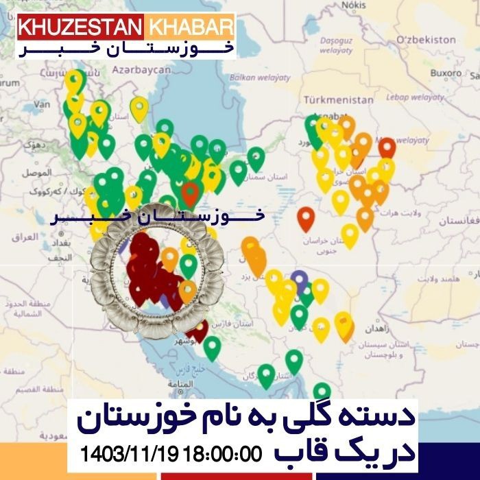 دسته‌گلی‌به‌نام‌خوزستان😊