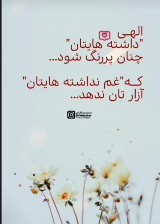 الهی آمین 