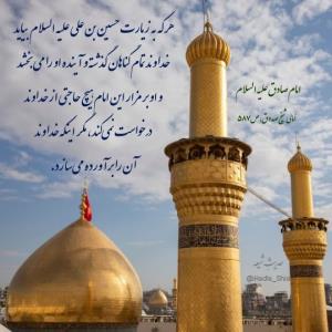 هرکه به زیارت حسین بن علی(ع) 