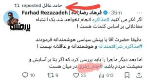 در مورد نوشاندن جام زهر به رهبرمان صحبت می‌کنند جماعت وفاق