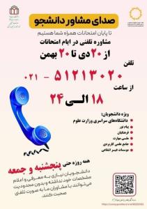 ☎️📞👨‍🎓👩‍🎓👨‍🎓👩‍🎓🇮🇷