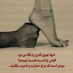 تنها چیزی که زن را بالا می برد....