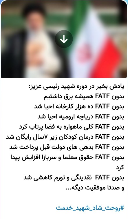 بدون توافق و fatf