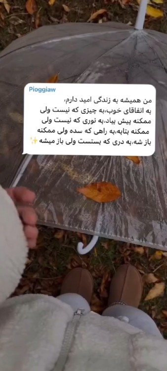 
تو همونی باش 
که از ناامیدی‌هاش امید میسازه
و از درداش پیله