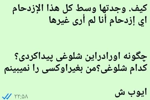 شلوغی  ویار