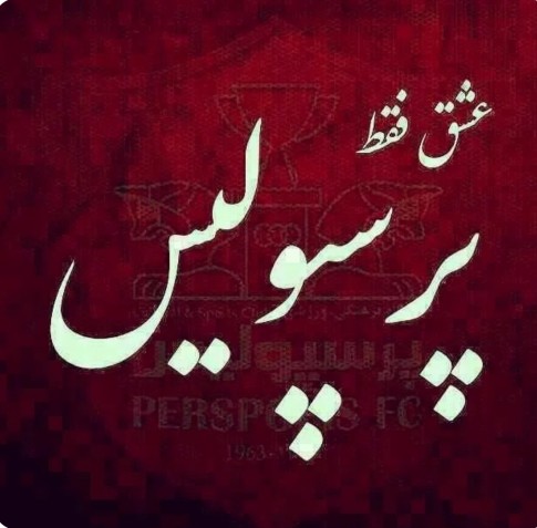 ❤❤پرسپولیس ❤❤